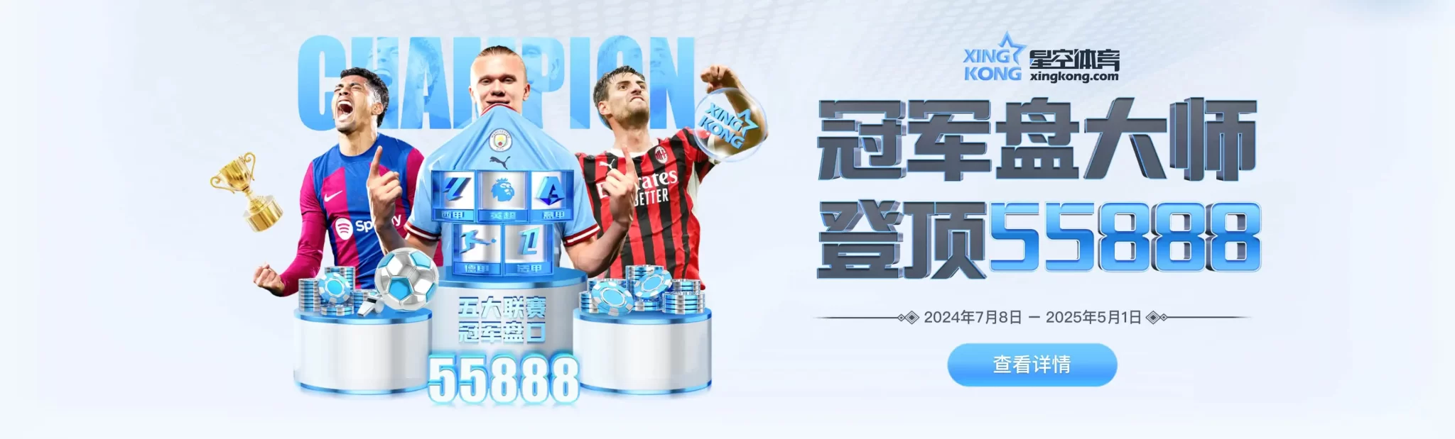 banner-xingkong-convert.io_-1-2048x619