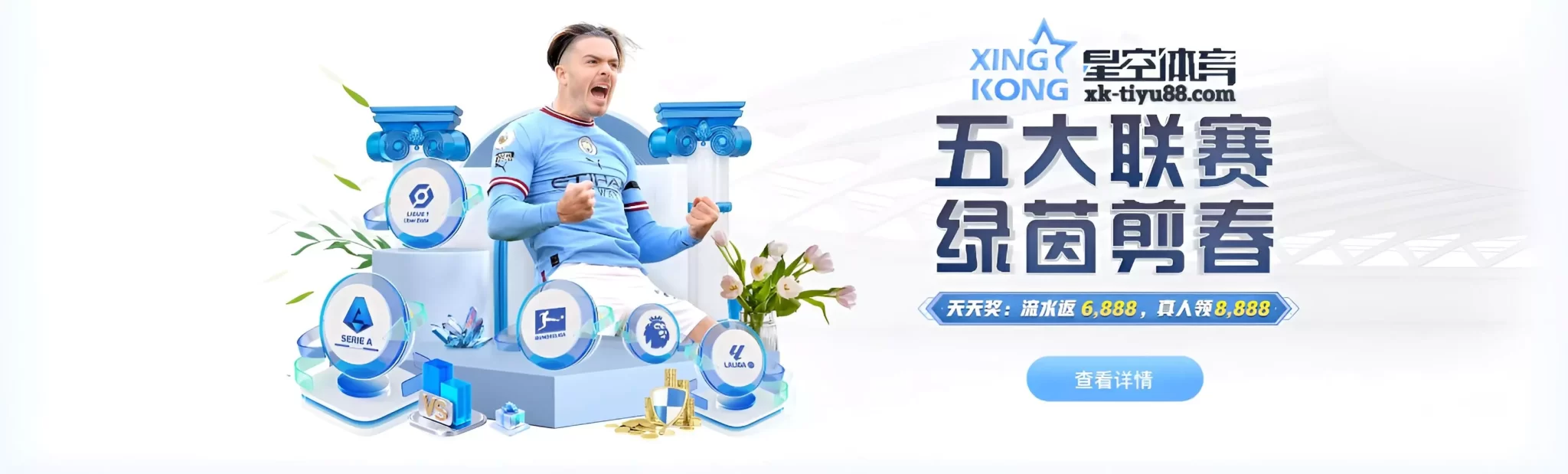 xk-tiyu88.com-banner2-1-2048x619